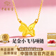 中國珠寶小飛馬黃金項鏈女士生肖馬足金套鏈38婦女節女神禮物送女朋友老婆 足金小飛馬項鏈+品牌禮盒 金重約3.9g 克重多退少補（聯(lián)系客服）
