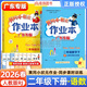 廣東專(zhuān)版2年級下冊】黃岡小狀元作業(yè)本二年級下冊同步訓練練習冊語(yǔ)文數學(xué)英語(yǔ)人教版北師大版滬牛版達標卷口算速算練習冊同步字帖同步作文教材詳解 作業(yè)本】數學(xué)人教版
