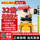 科力達最新款水準儀全套32倍高精度KL-90工程測量?jì)x器建筑工地道路橋梁 科力達KL-60主機+鋁三腳架+5米塔尺