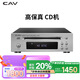 CAV T33 CD機HIFI發(fā)燒級音響高保真純CD播放機專(zhuān)業(yè)家庭影院吸入式可配書(shū)架音箱 高品質(zhì)高音質(zhì)家用音響 T33CD機-銀色
