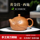 暢陶宜興紫砂壺茶壺李曉璐手工原礦黃金老段蓮花西施 蓮花西施·贈養壺巾 230ml