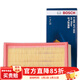 博世（BOSCH）原裝 汽車(chē)空氣濾芯/空濾格濾清器/適配 海馬丘比特 海馬M2