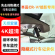 本田CR-V行車(chē)記錄儀皓影記錄儀專(zhuān)用免走線(xiàn)隱藏式4k高清前后錄 本田CR-V/皓影【灰色】【帶停車(chē)監控】 【單錄】4K極清+【64G】