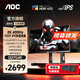 AOC 27英寸 2K電競顯示器 Fast IPS 快速液晶HDR10電腦0.5ms臺式游戲顯示屏幕 【升級】2K420hz Q27G4K