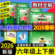 小學(xué)教材全解六年級上冊下冊語(yǔ)文數學(xué)英語(yǔ)科學(xué)全套人教版北師大版西師外研版薛金星同步作文詳解字詞句篇小學(xué)生講解資料書(shū) 【2本】下冊 語(yǔ)文+數學(xué)西師版 6年級