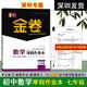 深圳金卷初中英語(yǔ)數學(xué)寒假作業(yè)本七八年級 與深圳初一初二北師版數學(xué)牛津版英語(yǔ)教材配套 電子答案 【金卷 寒假作業(yè) 七年級 數學(xué)】