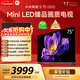 小米（MI）電視S75 Mini LED 【銷(xiāo)量10萬(wàn)+】75英寸 240Hz高刷 512分區 1200nits峰值亮度 L75MA-SPL