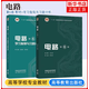 高教社】正版 電路邱關(guān)源第六版教材+學(xué)習指導與習題分析+高效學(xué)習指導 邱關(guān)源 教材用書(shū)高等教育出版社十二五規劃教材電路(第6版) 電路第6版+習題分析2本