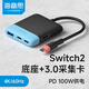 海備思Switch2視頻采集卡NS2便攜底座USB3.0直播采集器連接iPad平板筆記本電視適用ROG掌機拓展塢配件 適用Switch 2代/1代【PD供電版】黑藍配色