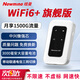 紐曼隨身wifi三網(wǎng)通用無(wú)線(xiàn)wi-fi6免插卡移動(dòng)聯(lián)通電信無(wú)限制便攜式4G高速隨行網(wǎng)絡(luò )通用流量2025款