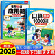 斗半匠 口算10000道每天10道應用題強化訓練 小學(xué)數學(xué)一年級下冊口算題卡天天練數學(xué)思維訓練【2本】