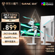 SANC盛色27英寸2K210Hz電競顯示器FastIPS硬件低藍光IGZO氧化物技術(shù) 450nit高亮白色海景房屏幕S82