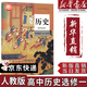 【新華書(shū)店正版】適用2025新版人教版高中歷史選擇性必修一1國家制度與社會(huì )治理高中歷史選修一歷史課本歷史選修1教材高二三上下冊歷史書(shū)部編版 歷史選修一