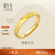 周生生永系列 心心相印黃金戒指Amore愛(ài)慕足金開(kāi)口戒活口戒78036R計價(jià) 3.87克(含工費130元)