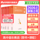 粉筆教資考試資料2026教師資格證考試用書(shū)教材歷年真題中小學(xué)初高中小學(xué)教資高中2026年適用 高中音樂(lè )全套9本