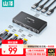 山澤HDMI2.0 KVM切換器二進(jìn)一出4K60Hz高清視頻切屏器共享無(wú)線(xiàn)鼠標鍵盤(pán)USB打印機電腦共用顯示器KVM-10
