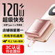 stiger直營(yíng)【新國標3C認證】充電寶自帶線(xiàn)可上飛機大容量移動(dòng)電源適用120W小米蘋(píng)果華為 20000M【鈦粉色】自帶四線(xiàn)+120W閃充 頂配升級丨可上飛機高鐵