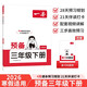 一本小學(xué)語(yǔ)文預備三年級下冊2026春同步教材必背古詩(shī)文基礎知識復習鞏固預習寒假銜接作業(yè)漫畫(huà)閱讀練習冊