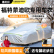 惠和成蒙迪歐車(chē)衣全車(chē)罩13-2025款福特遮陽(yáng)防曬隔熱防雨塵加厚外罩車(chē)套