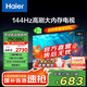 海爾（Haier）75/85C50C 75/85英寸電視4K超高清144Hz全面屏 3+64GB 大屏電視智能液晶 教育游戲平板電視機 75英寸