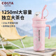 COSTA巨無(wú)霸大容量男女吸管保溫冰霸水杯子不銹鋼辦公學(xué)生DIY新年送禮