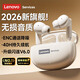 聯(lián)想（Lenovo）【2026最新款品質(zhì)優(yōu)選】無(wú)線(xiàn)藍牙耳機入耳式游戲運動(dòng)降噪長(cháng)續航強音質(zhì)榜前十 適用小米 LE202米色