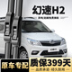 博嘉冠適用北汽幻速H2雨刮器原裝原廠(chǎng)無(wú)骨14/15/16/17/18款靜音雨刷器片 幻速H2【14-18款】前雨刮一對