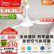 美的（Midea）風(fēng)扇燈餐廳吊扇燈led臥室48寸開(kāi)葉扇三葉扇熟睡風(fēng)包安裝