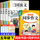 四大名著(zhù)原著(zhù)正版小學(xué)生版五年級下冊必讀正版的課外書(shū)水滸傳西游記紅樓夢(mèng)三國演義青少年版本五下學(xué)期書(shū)目快樂(lè )讀書(shū)吧中國民間故事 【5冊】四大名著(zhù)+同步作文