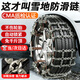 左幻汽車(chē)防滑鏈田字格通用型越野車(chē)應急鏈錳鋼鐵鏈防滑脫困雪地鏈條 特粗田字鏈【8條裝195-265】強抓地 專(zhuān)車(chē)專(zhuān)用