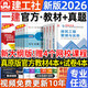 建工社2026年一建教材一級建造師教材一建教材考試用書(shū)歷年真題庫試卷模擬建筑市政機電水利公路工程管理與實(shí)務(wù)建設工程項目管理建設工程法規及相關(guān)知識 官方【建筑專(zhuān)業(yè) 8本套裝】+4個(gè)網(wǎng)校視頻