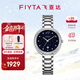 飛亞達（FIYTA）【新年禮物】高圓圓同款手表女傾城系列石英表鑲嵌鋯石女表送女友 【高圓圓同款】千人購買(mǎi)