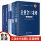 2026年新版 會(huì )計培訓教材 5冊 企業(yè)會(huì )計準則+企業(yè)會(huì )計準則應用指南+企業(yè)會(huì )計準則案例講解+企業(yè)會(huì )計準則疑難點(diǎn)解析與賬務(wù)處理實(shí)務(wù) 會(huì )計培訓教材