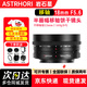 巖石星移軸鏡頭18mmF5.6風(fēng)光建設定焦鏡頭適用a9III、a7m4E口Z9、Z7II、Z5II、L卡口 S5、XM5等微單相機 富士X口