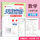 天府前沿2026七八九年級下冊上冊數學(xué)北師大版物理教科版課時(shí)三級達標初中同步訓練輔導資料練習冊 八年級下【數學(xué)】北師大版