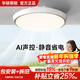 華碩AI語(yǔ)音智能控制臥室餐廳無(wú)葉隱形風(fēng)扇燈吸頂靜音變頻電扇吊扇燈