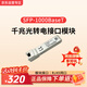華為（HUAWEI）電模塊-SFP-GE-電接口模塊(100m,RJ45)千兆光轉電模塊SFP-1000BaseT
