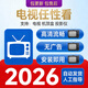 2026電視優(yōu)盤(pán)電視直播智能高清網(wǎng)絡(luò )影視機頂盒投影儀通用安裝包U盤(pán)apk計算機超清手機安卓蘋(píng)果 電視+投影+盒子+電腦-通用安裝包