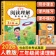 閱讀理解三年級下冊上冊人教版 小學(xué)3年級課內課外語(yǔ)文閱讀理解專(zhuān)項訓練書(shū)強化訓練三上同步作文真題100篇完形填空訓練題每日一練 【三年級下】閱讀理解強化訓練(課內+課外) 小學(xué)三年級