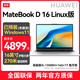 華為（HUAWEI）MateBook D16輕薄筆記本電腦 13代高性能標壓酷睿 高能版 Linux版 預裝Windows i5 16G 1T 銀