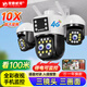 夜鷹威視360度無(wú)死角監控器無(wú)線(xiàn)家用手機遠程4G高清室外變焦四鏡頭三旋轉戶(hù)外防水帶夜視全彩攝像頭 免費流量+獨立旋轉四鏡頭+變焦+停電監控【4G版】