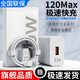 圣希頓適用華為120Max充電器快充mate60Pro/50/40/30/20/P60/pro/pura70/x3/x5/nova9手機數據線(xiàn)套裝 120Max【快充頭+1.5米6A線(xiàn)】