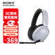 索尼（SONY） INZONE 英縱 H3 有線(xiàn)頭戴式電競游戲耳機 臺式機筆記本電腦PS5聽(tīng)聲辨位高清耳麥 MDR-G300 白色