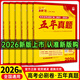 2026新版高考必刷卷五年真題2021-2025年近五年高考真題卷匯編高中一二輪總復習必刷卷 【文科六本】語(yǔ)數英政史地