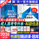 【天一直營(yíng)】成人高考專(zhuān)升本2026教材歷年真題試卷天一成考專(zhuān)升本教材2026年自考本科政治英語(yǔ)高等數學(xué)高數二一大學(xué)語(yǔ)文教育理論民法醫學(xué)綜合藝術(shù)概論生態(tài)學(xué)基礎理工經(jīng)管類(lèi)全套復習資料自選 精講班：教材+真