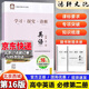 2026版北京西城高中學(xué)探診學(xué)習探究診斷語(yǔ)文數學(xué)英語(yǔ)物理化學(xué)歷史地理生物政治必修選修 英語(yǔ)必修第二冊 第16版