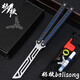 小刀yy鋼鸚鵡螺 夜光款蝴蝶刀【桔梗balisong】不銹鋼內襯安全未開(kāi)刃 黑藍白刃【夜光款】