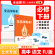 2026春全品學(xué)練考 高中語(yǔ)文 必修下冊 北京專(zhuān)版