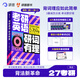 《考研英語(yǔ)研詞有理》詞匯書(shū)本教材屠皓民網(wǎng)課英語(yǔ)詞匯書(shū)課包視頻 考研英語(yǔ) 研詞有理【7件實(shí)物+配套課程+配套小程序】