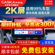 卡仕達（CASKA）車(chē)機導航360全景系統2K大屏carplay顯示車(chē)載導航倒車(chē)影像一體7870 2K屏 皓12核12+256G-7870SC 官方標配+360全景影像系統一體機